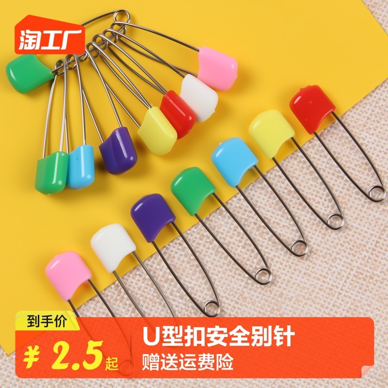 安全别针婴儿宝宝专用别针彩色幼儿园儿童小号保险别针大号孕妇固定扣针锁衣服曲别针回形针关针装饰配饰_虎窝淘