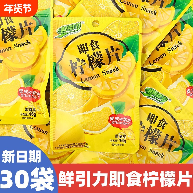 即食柠檬片维VC柠檬干果干果脯蜜饯干吃泡水独立包装小零食