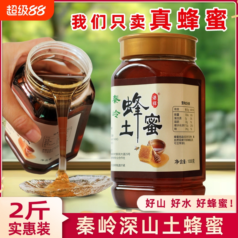 秦岭土蜂蜜2斤木桶成熟正宗无添加百花蜂蜜天然深山农家自产蜂蜜