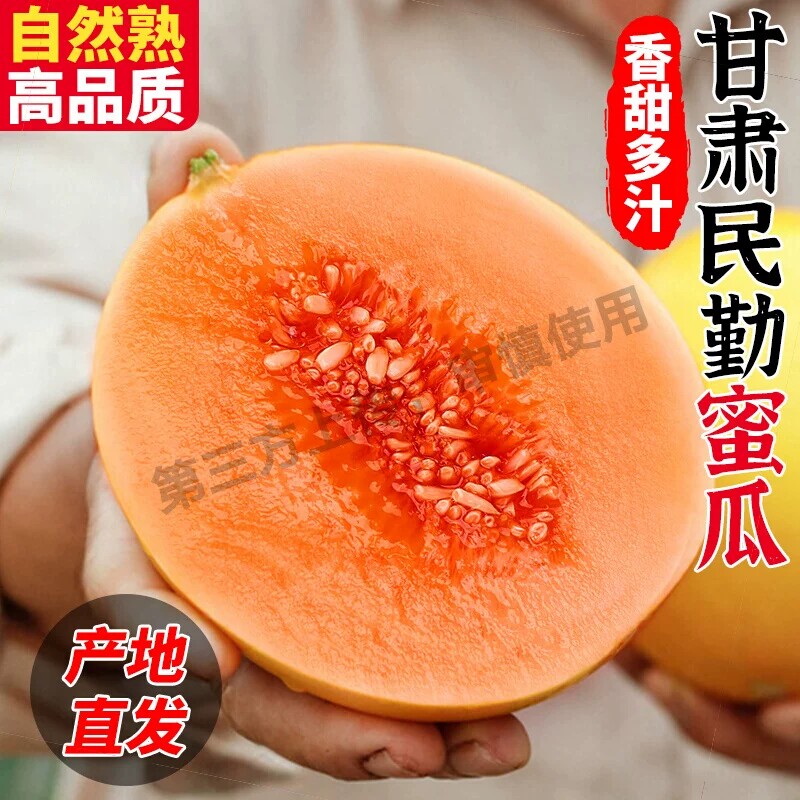 甘肃民勤蜜瓜沙漠蜜瓜4.5斤 10.6元 - 86线报
