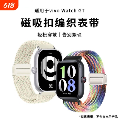 适用vivowatchgt1/2表带磁吸扣编织iQOOWATCHGT腕带智能运动手表vivo watch gt尼龙watch3/5男女款配件替换带