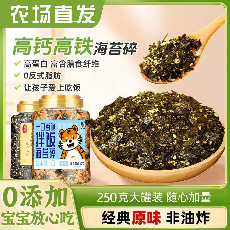 芝麻海苔碎250g罐装即食儿童零食炒海苔拌饭料火鸡面解馋休闲小吃