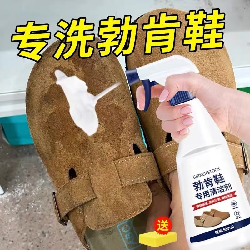 勃肯鞋高效去污清洁剂喷雾