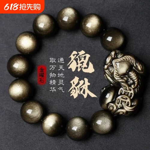 收藏级天然金曜石貔貅