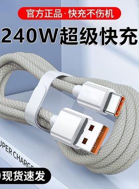 typec数据线120w超级快充6a适用华为小米p30p40p50mate9nova7pro100w手机tpyc充电线vivo器tpc加长编织