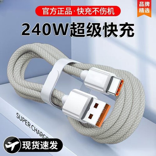 typec数据线120w超级快充6a适用华为小米p30p40p50mate9nova7pro100w手机tpyc充电线vivo器tpc加长编织