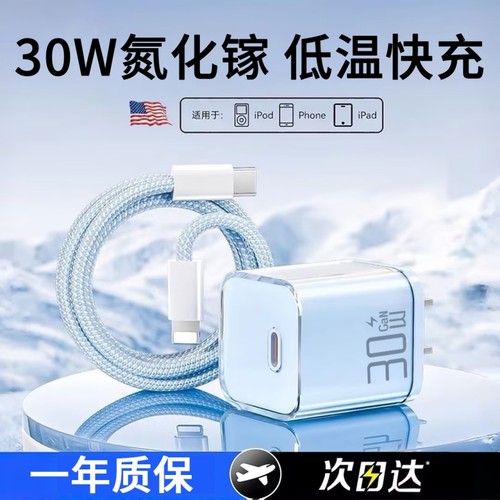 30W氮化镓快充数据线适用苹果17prmax30W充电器头iPhone15华为小米安卓手机16pd快充14数据线usb-c插头typec