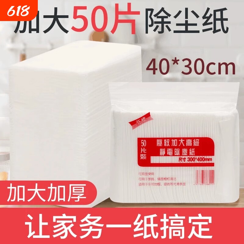 静电除尘纸免手洗家用一次性吸尘纸地板清洁拖把除尘纸巾免洗卫生
