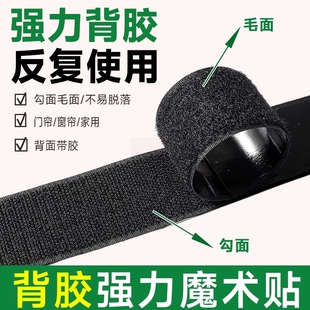 双面背胶强力魔术贴窗帘纱窗门帘粘贴条自粘带勾面毛面固定双面胶
