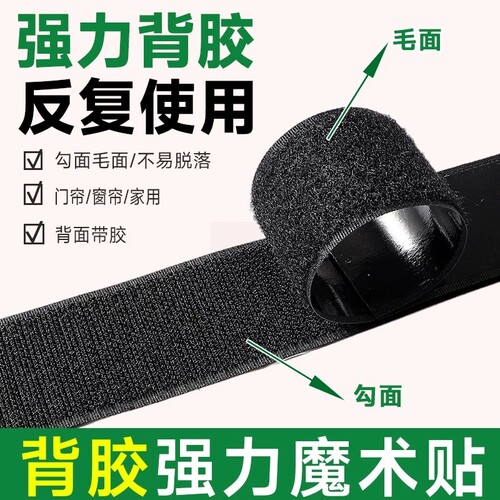 双面背胶强力魔术贴窗帘纱窗门帘粘贴条自粘带勾面毛面固定双面胶
