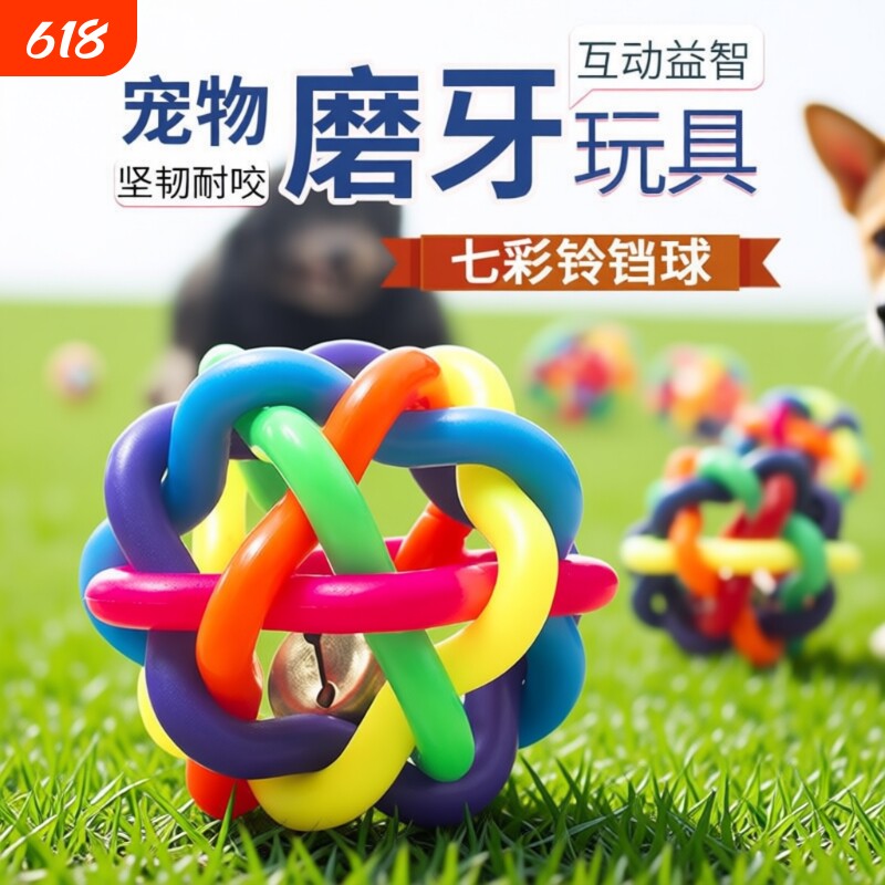 狗狗玩具小狗耐咬球玩具发声磨牙宠物用品解闷橡胶消耗铃铛精力