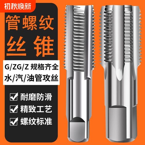 英制管螺纹丝锥管螺纹修复丝锥