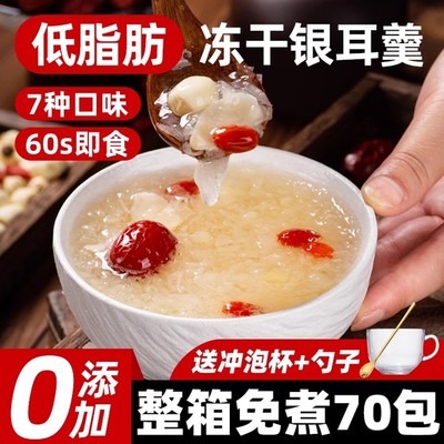 冻干银耳羹免煮冲泡即食燕窝红枣莲子速食白木耳银耳汤官方旗舰店