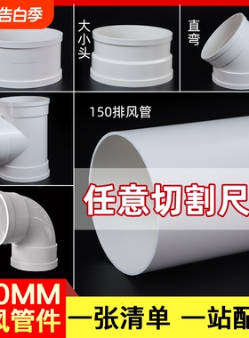 pvc150排风管 油烟机排烟管 加厚新风管弯头变径接头三通塑料配件