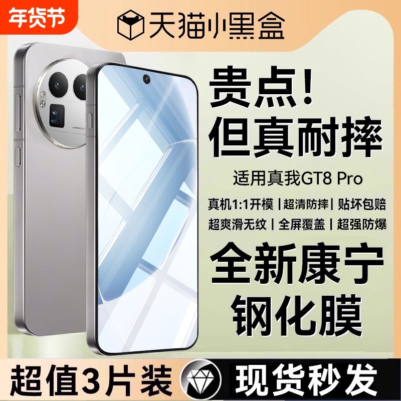 适用真我gt8pro钢化膜真我GT8手机膜gt7pro保护新款真我gt7全屏neo7pro超声波指纹Realmegneo7se高清磨砂膜,3C数码配件,手机贴膜,淘宝优惠券,粉丝福利购,淘宝优惠卷