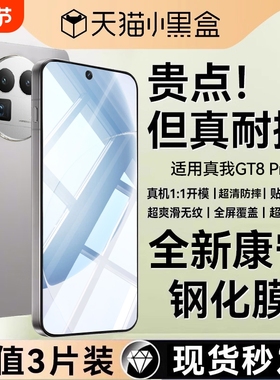 适用真我gt8pro钢化膜真我GT8手机膜gt7pro保护新款真我gt7全屏neo7pro超声波指纹Realmegneo7se高清磨砂膜