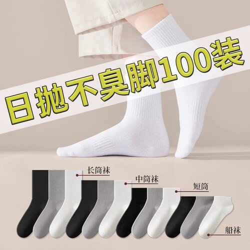 秋季男女同款免洗日抛一次性袜子