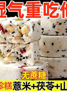 坚果茯苓八珍糕薏米祛湿糕点中老年人儿童品早餐山药健康送礼解馋