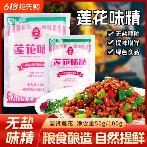 正品莲花味精50g100g小包装家用厨房调味品调味料炒菜煲汤提鲜