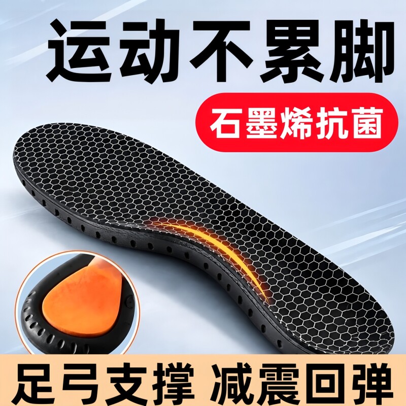 石墨烯除臭鞋垫足弓支撑防臭新款吸汗透气软底久站不累脚踩屎感