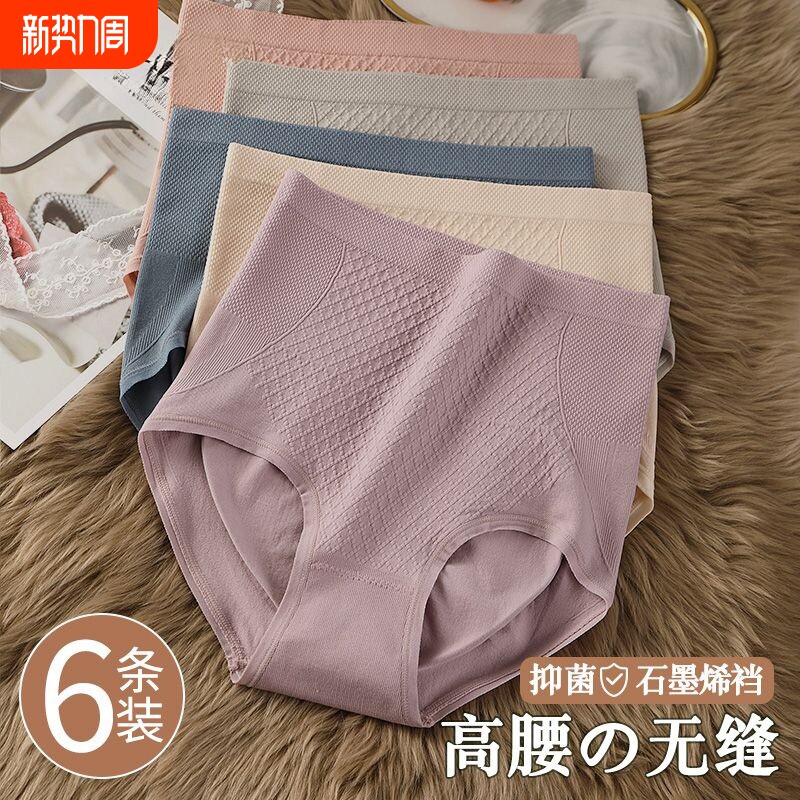 抗菌内裤女士纯棉全棉高腰裆收腹收小肚子提臀2025新款女生三角裤