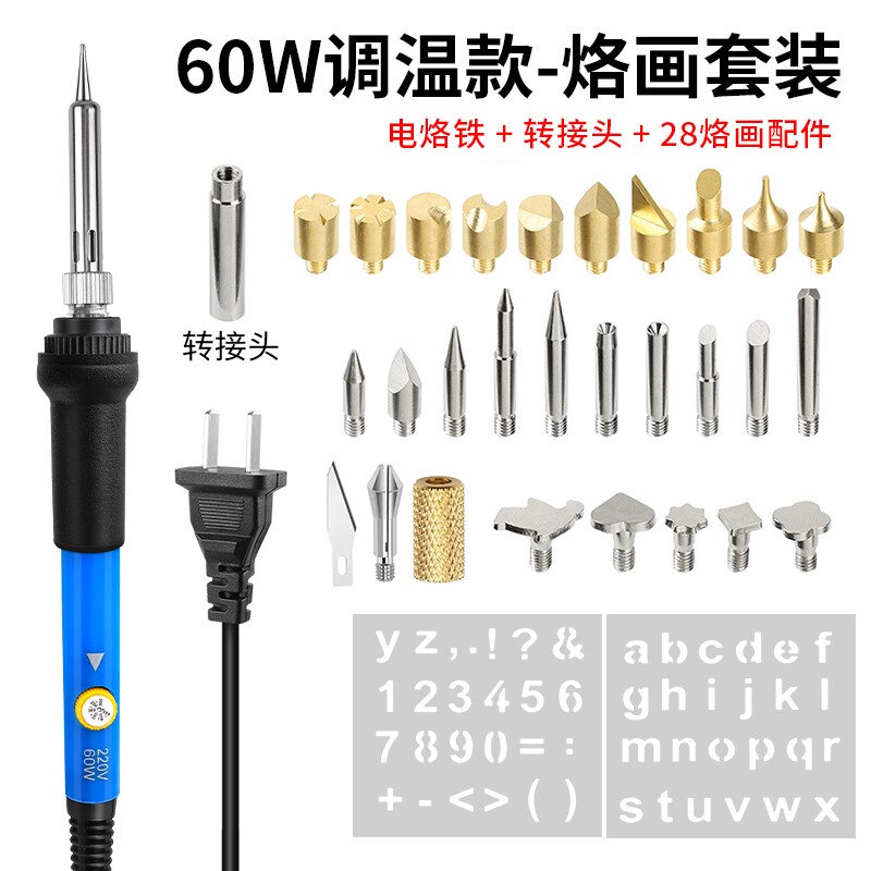 电热式调温烙画电烙铁切割烙画笔葫芦皮革烫画雕刻铬洛铁工具套装