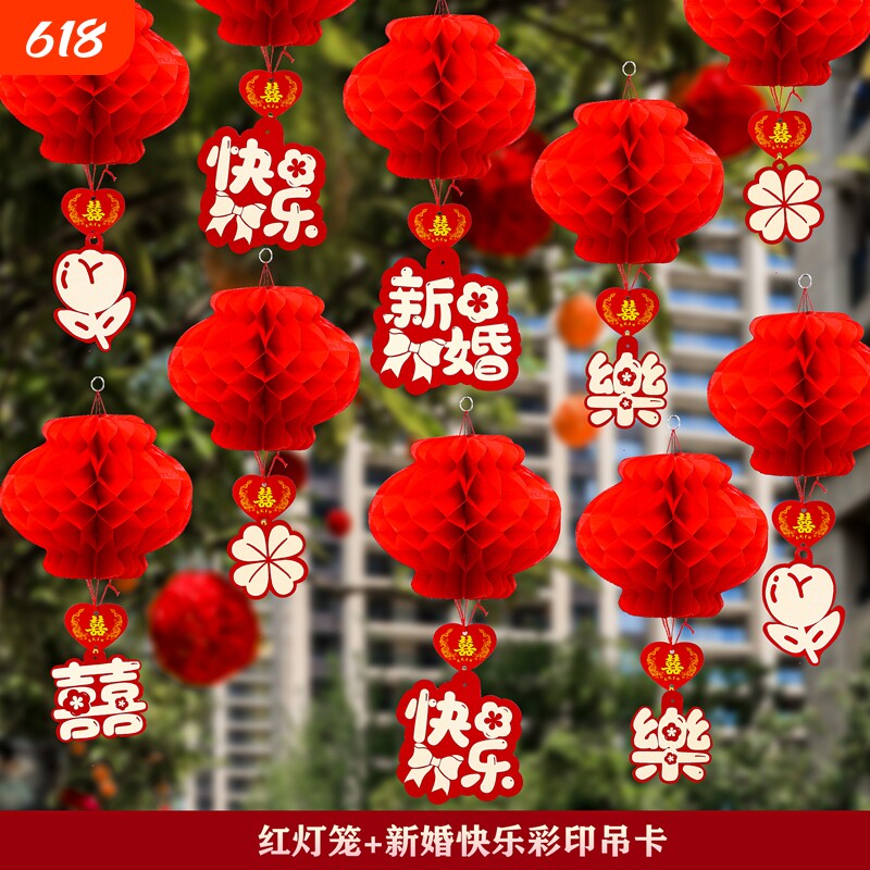 结婚新款小纸灯笼挂饰婚房布置蜂窝农村婚礼树上装饰用品氛围院子