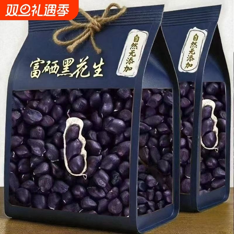 抢】正宗富硒生黑花生带壳黑花生富含花青素地道口感原味香甜零食
