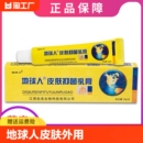 地球人抑菌乳膏铍白金皮白金皮肤外用止痒软膏大腿内侧阴抑菌乳膏