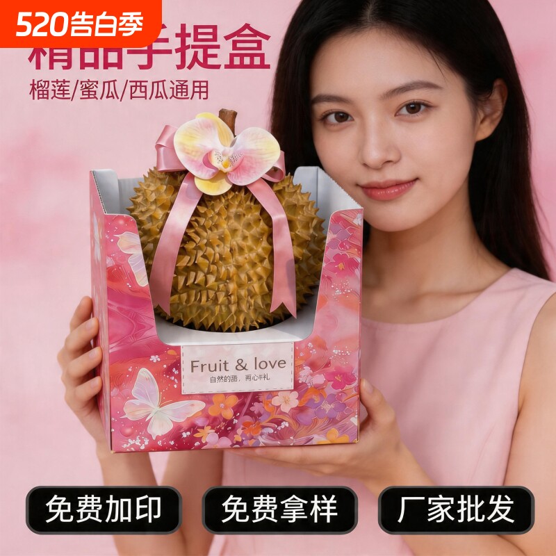 高档母亲节榴莲礼盒情人节榴莲花束礼盒包装盒手提水果盒空盒子