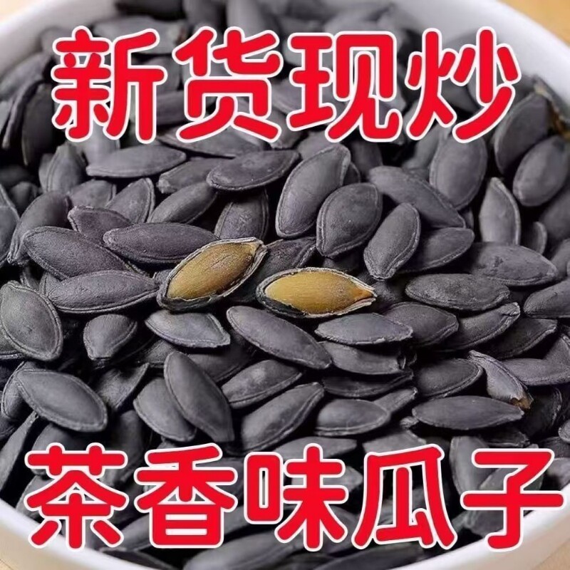 红茶味大白南瓜子优选圆润大籽慢烘入味茶香清雅果仁酥脆醇香