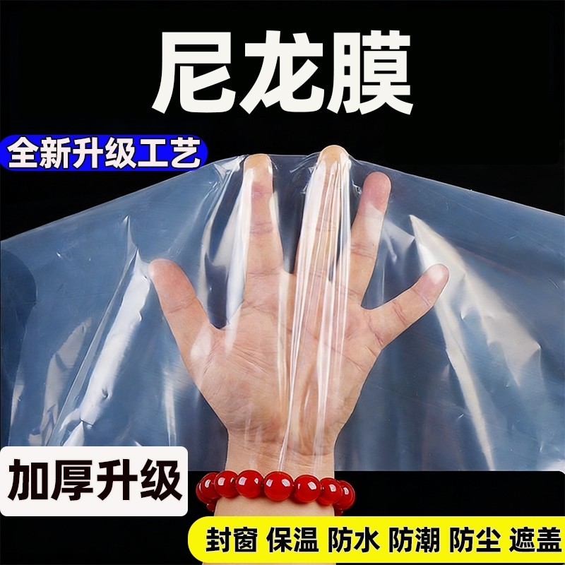 尼龙膜pe防水布透明加厚塑料布防雨装修防尘遮盖封窗保温膜尼龙布,农机/农具/农膜,农用薄膜,淘宝优惠券,粉丝福利购,淘宝优惠卷