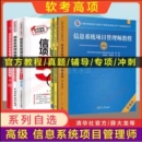 软考高级信息系统项目管理师教程第四版 4大纲论文试题5天修炼32小时通关历年真题试卷薛大龙题库计算机考试教材2025年 官方正版