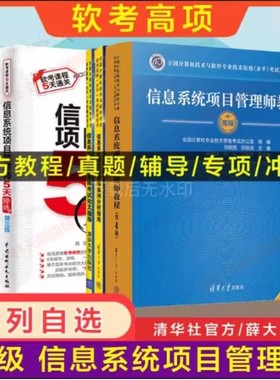 软考高级清华大学出版社