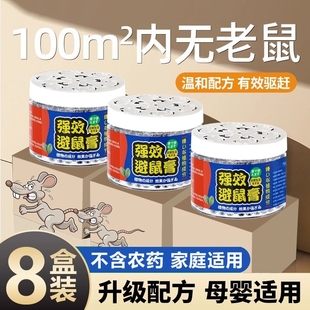 老鼠驱赶神器超强鼠膏家用特效扑捉器粘鼠板灭鼠驱鼠药强效强力