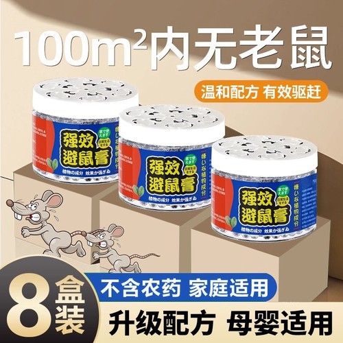 超强驱鼠神器特效膏|千人加购