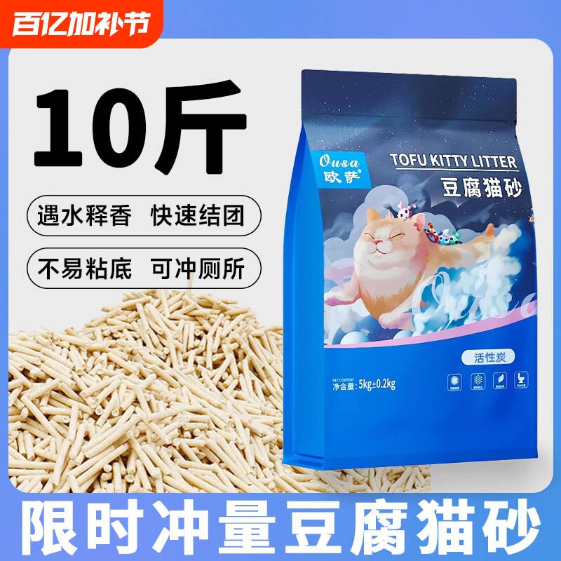 欧萨纯豆腐猫砂除臭不粘底家庭专用优质低尘防臭纯豆腐猫砂10斤装