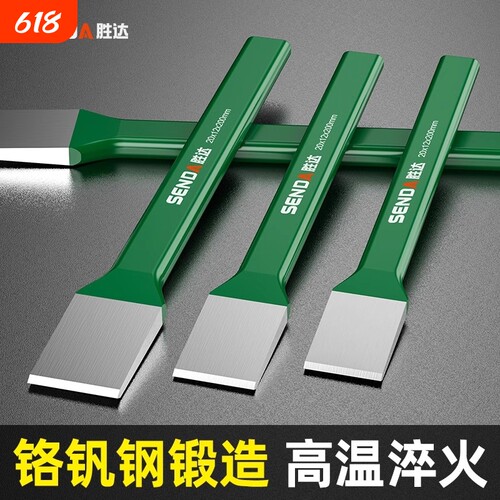 石工凿凿子扁凿尖凿扁铲钢凿
