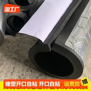 橡塑水管保温棉管套自粘空调上下水管太阳能棉套保温防冻防火隔热