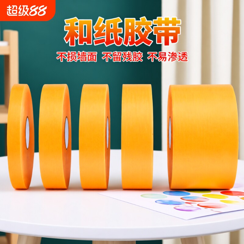 黄色美纹纸和纸胶带纯色高粘度无痕弱粘耐高温不留胶瓷砖美缝汽车喷漆装修遮蔽分色真石漆整箱批发胶纸油漆