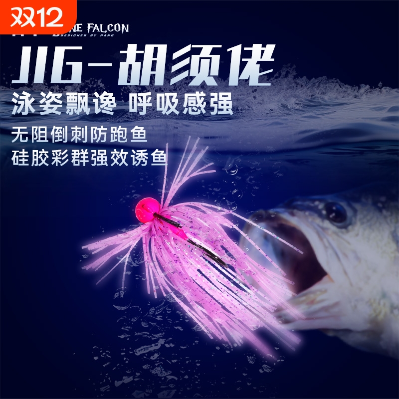 HANO瀚诺路亚饵JIG胡须佬铅头钩单钩防挂底软饵黑坑鲈鱼鳜鱼专用
