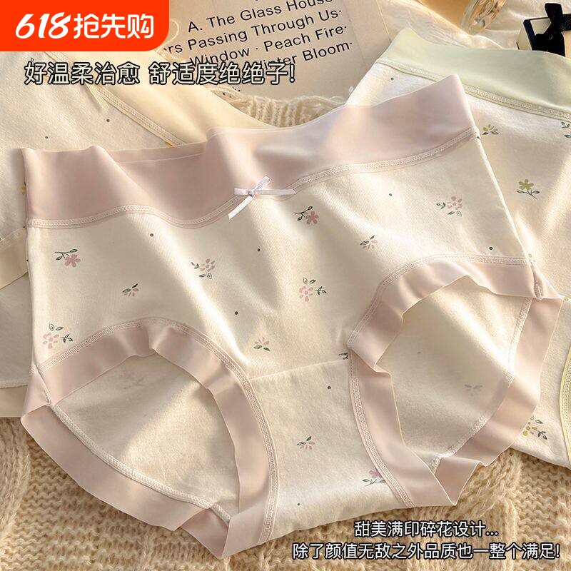 甜美女士纯棉内裤女碎花少女中腰提臀薄款透气舒适无痕大码三角裤