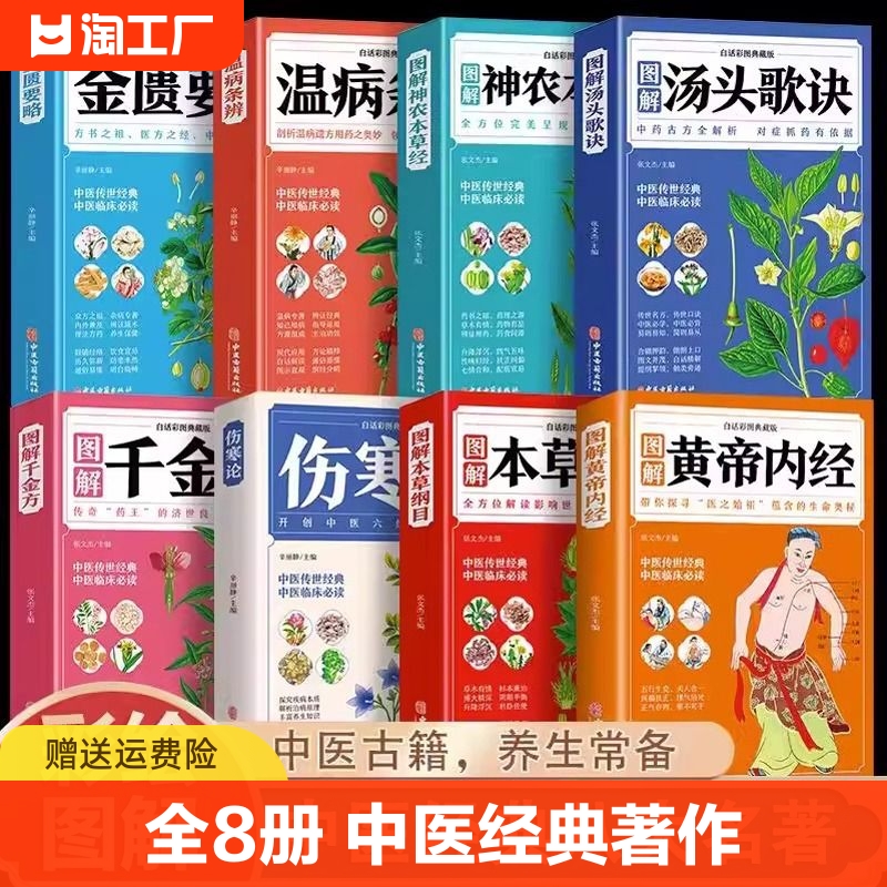 全8册中医基础理论书籍