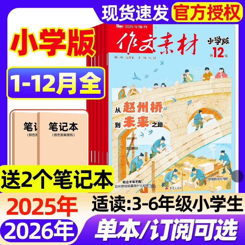 作文素材小学版杂志2025年1-12月全2026全年/半年订阅/现货2024年小学生3-6年级课堂内外三到六年级作文书课外阅读写作非过刊