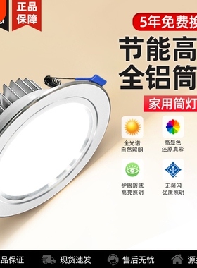 全铝LED筒灯嵌入式节能高亮家用客厅天花桶灯铜灯射灯吸顶75开孔