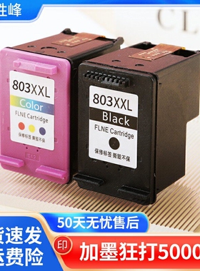 803墨盒适用惠普HPdeskjet2621 2132 1112 2600 2130 2628 2622 2