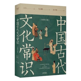 果麦 马汉麟 古代器物天文历法 读懂传统文化 新增102张彩图 王力 古代文化入门经典 正版 中国古代文化常识 中国历史 全新补订版