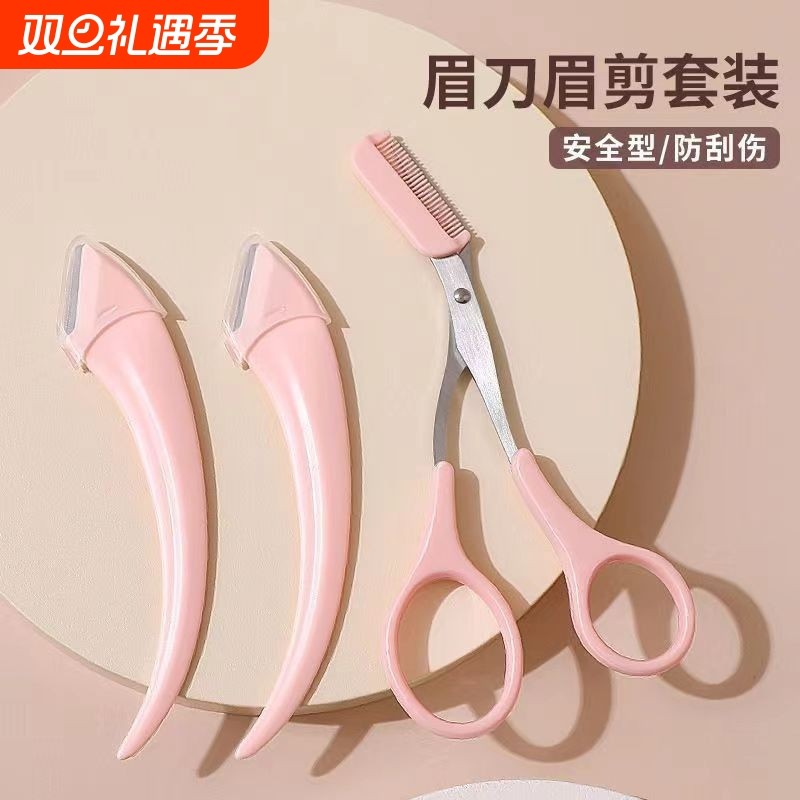修眉组合弯月工具套装剪眉毛剪刀女专用修眉神器安全型迷你不锈钢