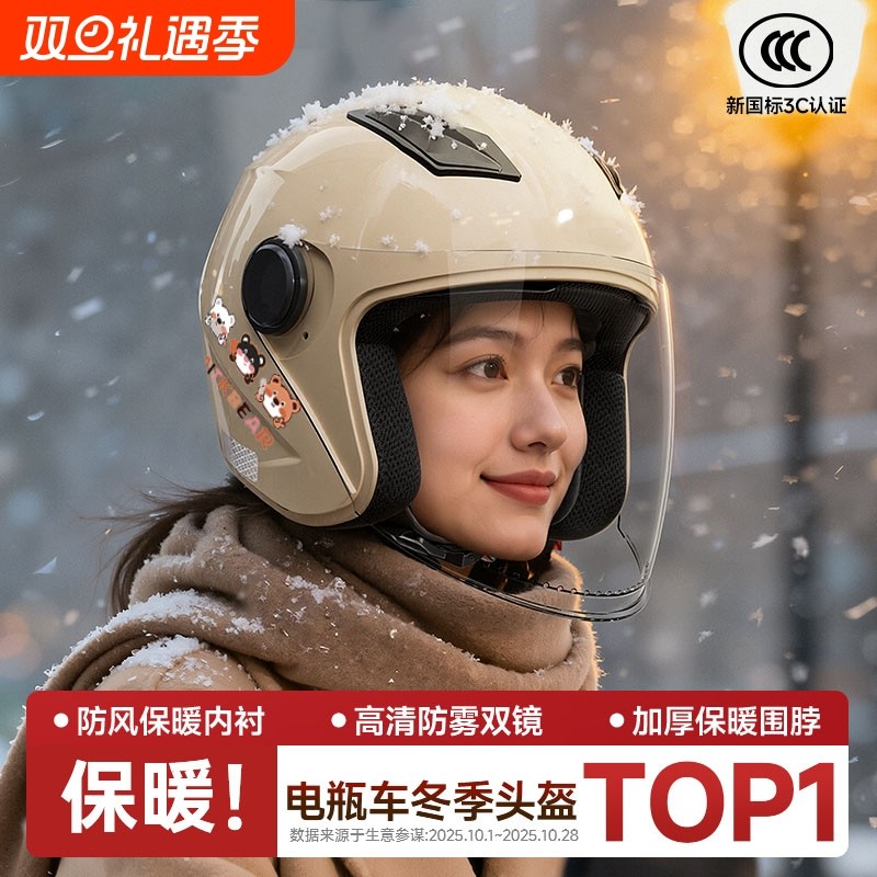 3c认证电动摩托车头盔冬季保暖女士男2025新款安全帽女款冬天全