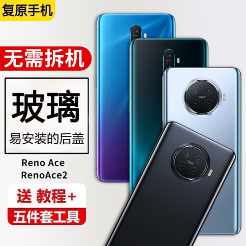 适用于OPPO RenoAce后盖替换oppoACE2玻璃后屏手机电池盖背板外壳背屏
